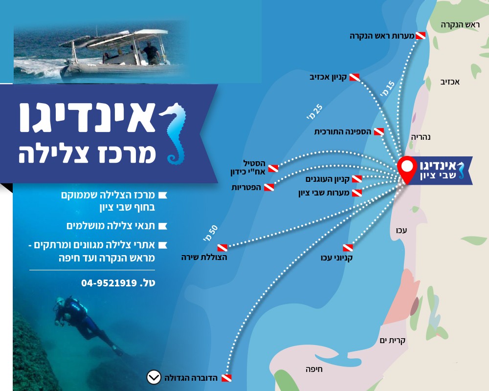 מפת אתרי צלילה בצפון של מרכז אינדיגו בשבי ציון